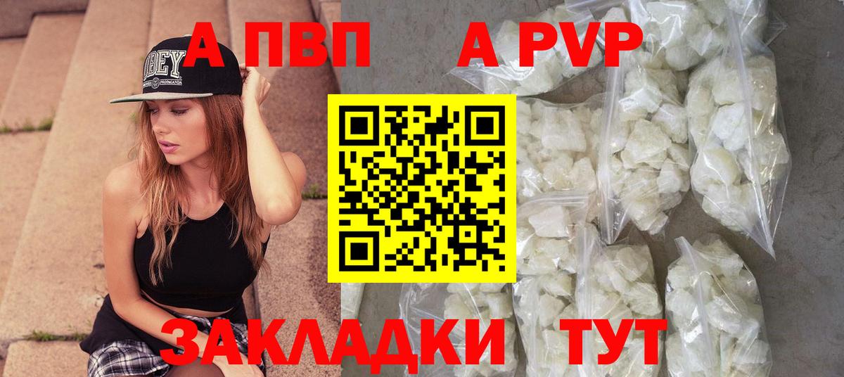 Alfa_PVP Соль  APVP Crystall  A-PVP  Муравленко  APVP СК КРИС  как найти закладки  Вход с VPN 