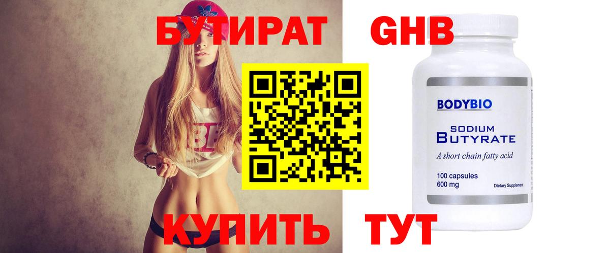 БУТИРАТ BDO  Бутират  Муравленко  Вход с VPN 