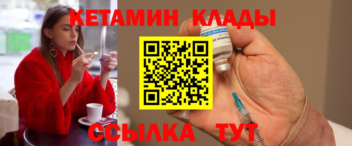 КЕТАМИН VHQ Муравленко