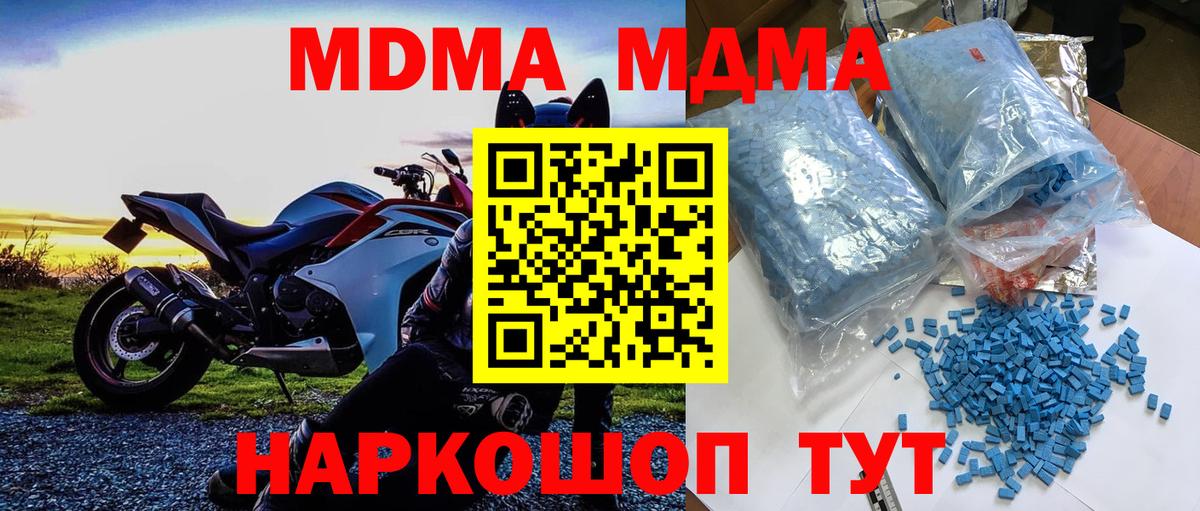 MDMA молли  Вход с VPN  Муравленко  МДМА  МДМА кристаллы 