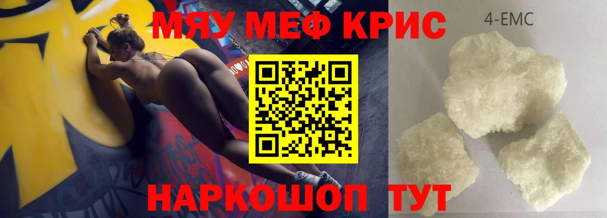 МЯУ-МЯУ mephedrone  Вход с VPN  МЯУ-МЯУ VHQ  МЯУ-МЯУ  Муравленко 