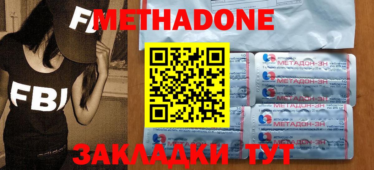 Метадон methadone Муравленко
