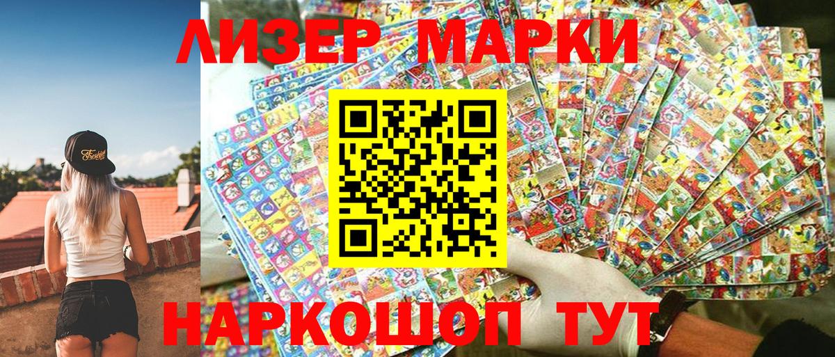 Марки 25I-NBOMe  Вход с VPN  Муравленко  Наркотические марки 1,5мг 