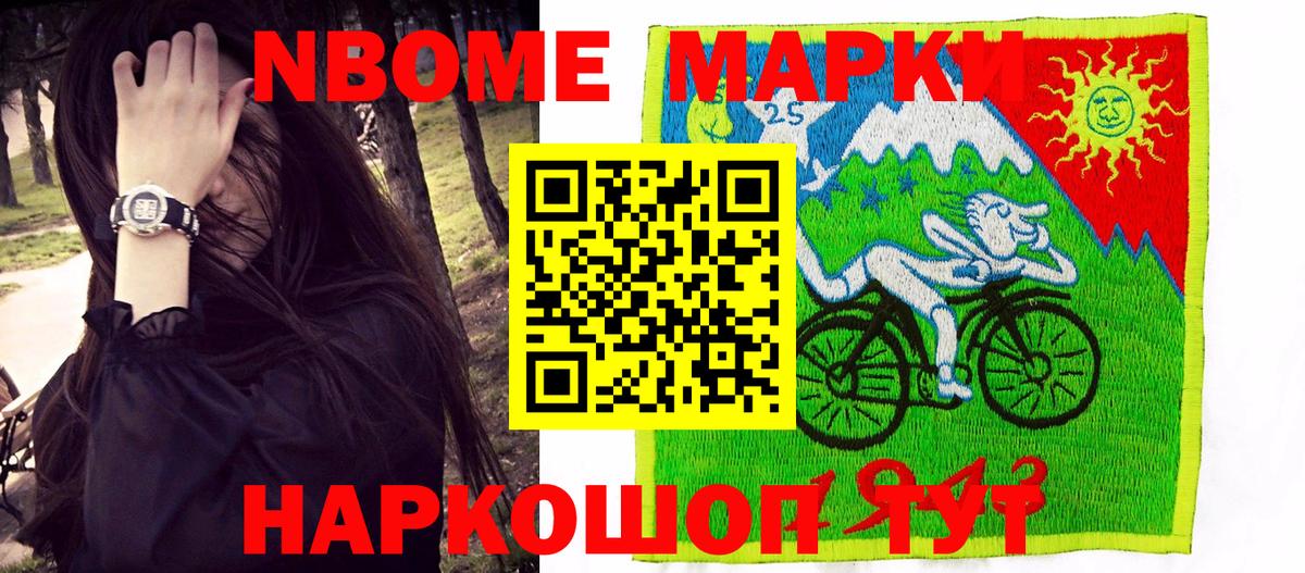 Наркотические марки 1,5мг Муравленко